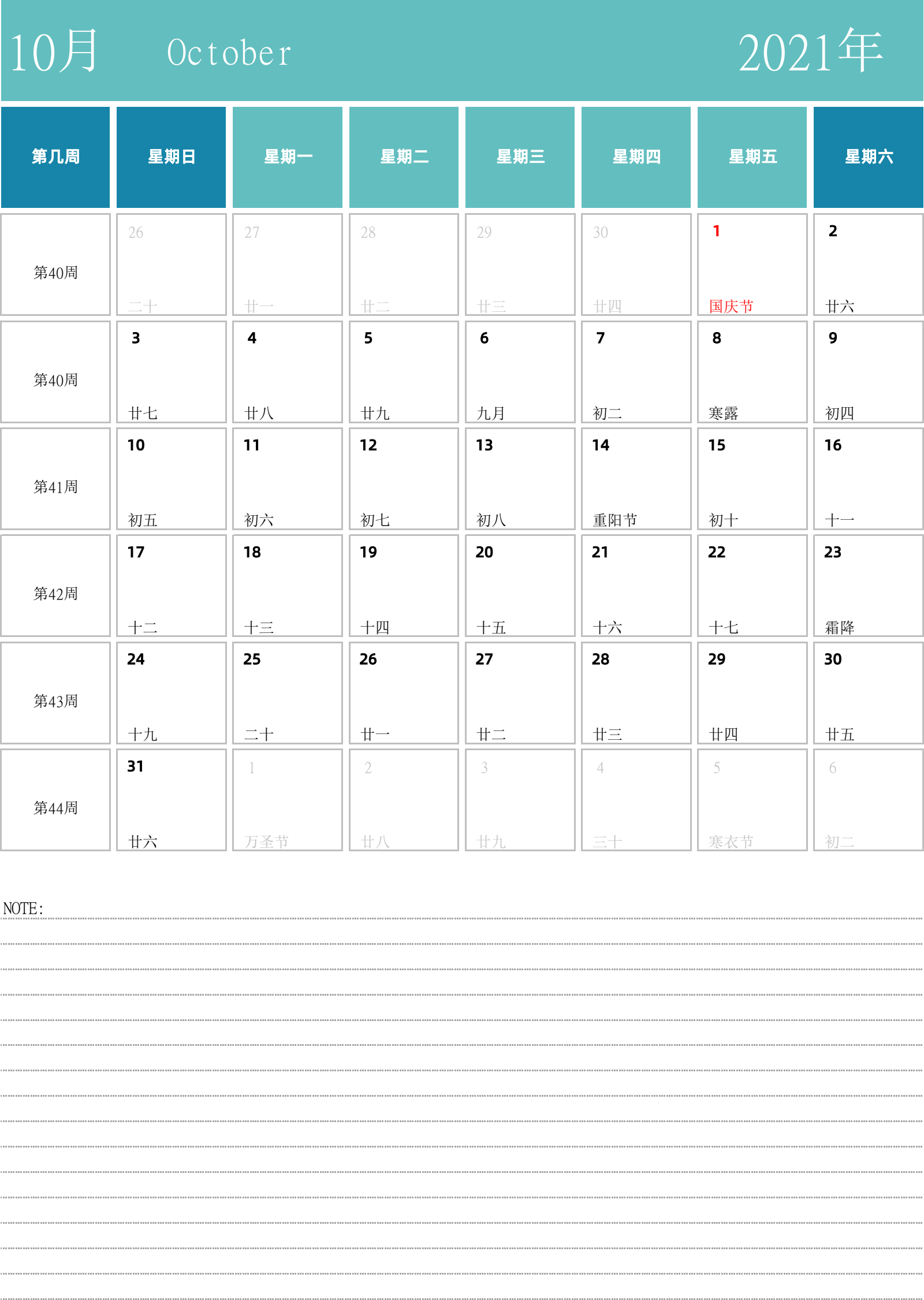 日历表2021年日历 中文版 纵向排版 周日开始 带周数 带节假日调休安排